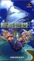 Seiken Densetsu 3 Box Art