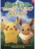 Pokemon: Let's Go, Pikachu! Let's Go, Eevee Tabidachi Guide Box Art
