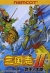 Sangokushi II: Haō no Tairiku Box Art