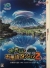 Etrian Mystery Dungeon 2 [10th Anniversary Box] Box Art