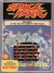 Space Panic [FR] Box Art