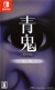 Aooni: Collector's Edition Box Art