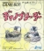 Dino Breeder (DMG-AWDJ-JPN-1) Box Art