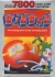 Dig Dug (1986) Box Art