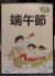 Dragon Boat Festival Box Art