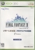 Final Fantasy XI [Beta Version] Box Art