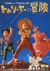 Tom Sawyer no Bouken Box Art