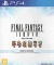 Final Fantasy Pixel Remaster: Anniversary Edition Box Art