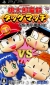 Momotarou Dentetsu Tag Match: Yuujou - Doryoku - Shouri no Maki! Box Art