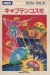 Captain Cosmo Box Art