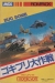 Gokiburi Daisakusen Box Art