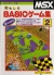 Omoshiro BASIC Game-shuu 2 Box Art
