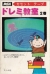 Doremi Kyōshitsu Nikan: Iroiro Tsumiki Asobi Box Art