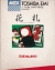 Hanafuda (PS-2003G) Box Art