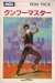 Kung Fu Master Box Art