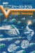 Space Trouble (picture label) Box Art