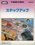 Step Up (Toshiba) Box Art