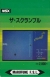 Scramble, The Box Art