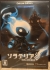 Solateria (box) Box Art
