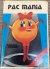 Pac Mania (black cassette) Box Art