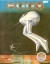 Eggy (white cassette) Box Art