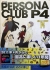 Persona Club P4 Box Art