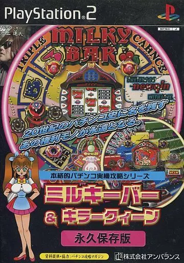 Honkakuteki Pachinko Jikki Kouryaku Series: Milky Bar & Killer Queen - Eikyuu Hozonban Box Art