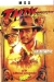 Indy: Indiana Jones y la Ultima Cruzada (standard jewel case) Box Art