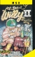 Jet Set Willy II (jewel case) [ES] Box Art